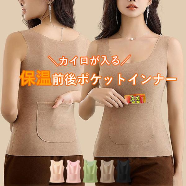 792円 クーポンで！ あったか インナー トップス レディース タンクトップ 秋 冬 黒 ノースリ...