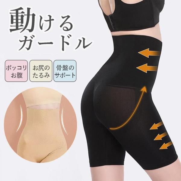 インナー レディース ガードル 補正ショーツ 春 夏 秋 冬 黒 ハイウエスト お腹引き締め ヒップ...