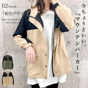 マウンテンパーカー バイカラー 配色デザイン ライトアウター