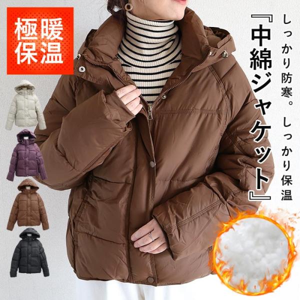 アウター レディース ジャケット コート ダウン 中綿入り 極暖 保温 あったか 秋 冬 白 黒 フ...