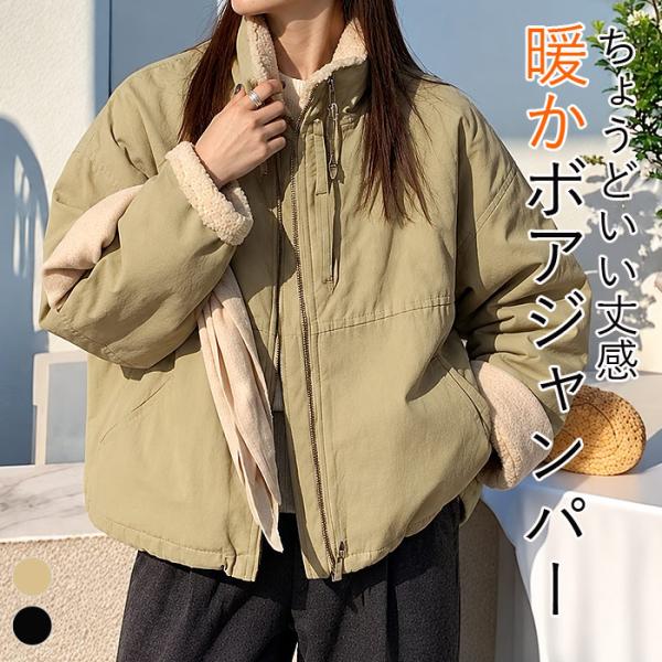 ボア ジャケット レディース 秋 冬 ブルゾン アウター ジップアップ ジャンパー 長袖 ゆったり ...