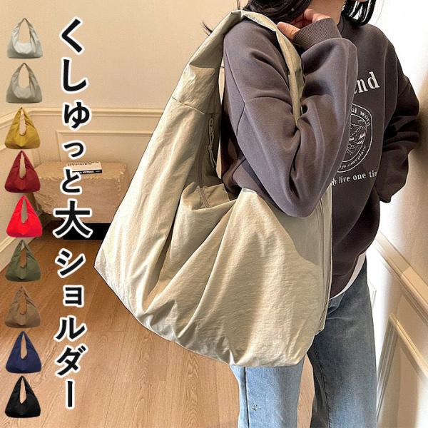 鞄 レディース ショルダーバッグ 黒 おしゃれ シンプル 大きめ 肩掛け 大容量 チャック付 くしゅ...