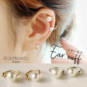 パールイヤーカフ ピアス アクセ レディース カフス パール シルバー ゴールド 金 銀 4ｍｍ 6ｍｍ プチプラ イヤーカフ earcuff (送料無料)  [定形外]  ^msz118^｜uricca ウリッカ