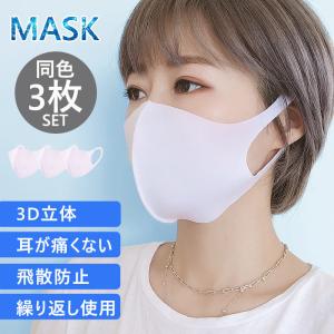 【3枚セット】マスク 涼しい 洗える エコマスク 洗って使える 苦しくない 飛散防止 (送料無料)[定形外]^msz81^