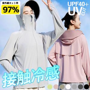 2190円 クーポンで！ 接触冷感 UVカットパーカー レディース 夏 羽織り アウター 軽量 マウンテンパーカー トップス フード 長袖 紫外線対策 プール[郵3]^p054^