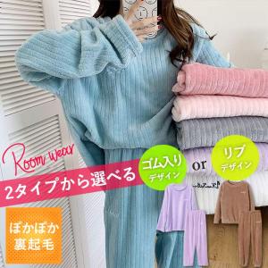 ルームウェア 上下セット もこもこ レディース パジャマ