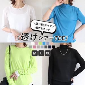 「72H限定！990円 3点買いクーポンで」 Tシャツ シアートップス レディース 春 夏 白 黒 おしゃれ シースルー 薄手 長袖 半袖 UV [郵1]^t1006+t1086^｜raspberryy
