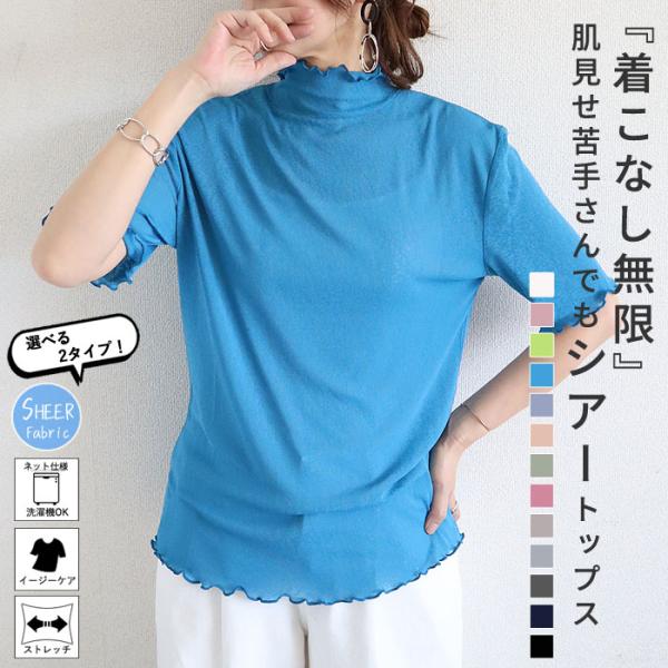 1190円 3点購入クーポンで！ シアートップス 速乾 シアー 夏 Tシャツ レディース ハイネック...
