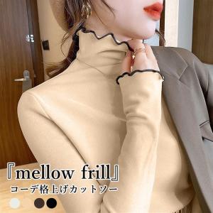 トップス メロウ レディース 秋 冬 黒 おしゃれ ハイネック タートルネック フリル 長袖 インナー 重ね着 [郵1]^t1034^