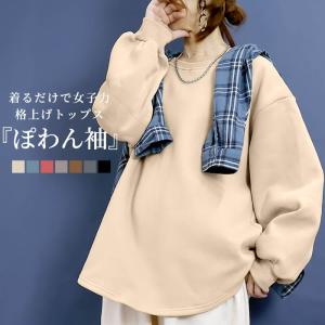 「1495円 3点購入クーポンで」 トレーナー スウェット トップス レディース 裏起毛 長袖 秋 冬 黒 おしゃれ 無地 ぽわん袖 ゆったり [郵3]^t1038n^
