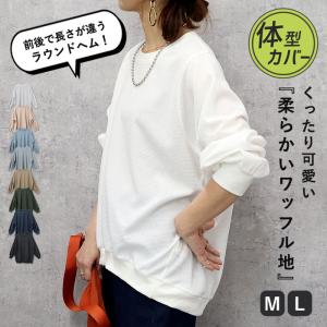 「1245円 3点購入クーポンで」 Tシャツ ロンT レディース 長袖 春 黒 白 無地 おしゃれ トップス ワッフル ぽわん袖 ラウンドヘム [郵2]^t1077^｜raspberryy