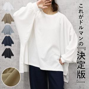 「1395円 3点購入クーポンで」 Tシャツ レディース 長袖 ドルマンスリーブ ドルマン トップス カットソー 春 黒 白 ゆったり おしゃれ ワッフル [郵3]^t1078^｜raspberryy