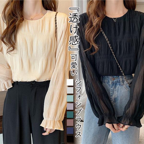 ブラウス レディース トップス シフォン シアー 春 秋 冬 黒 白 長袖 おしゃれ かわいい ギャ...