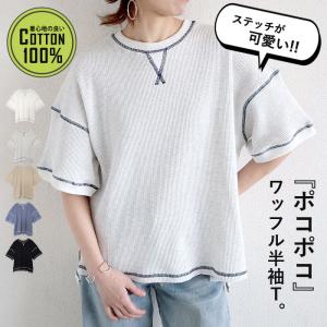 Tシャツ トップス レディース 半袖 5分袖 春 夏 黒 白 おしゃれ 涼しい 速乾 綿 コットン ワッフル ステッチ 無地[郵2]^t1091^｜uricca ウリッカ