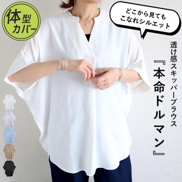 ブラウス キーネック スキッパー シアートップス レディース 半袖 5分袖 春 夏 黒 白 おしゃれ...