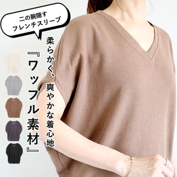 1393円 クーポンで！ Tシャツ レディース トップス ベストフレンチスリーブ 半袖 春 夏 白 ...