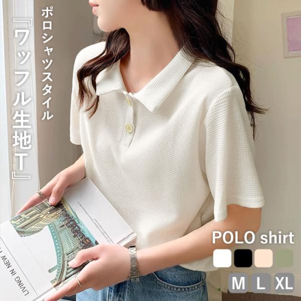 トップス レディース Tシャツ ポロシャツ 春 夏 白 黒 おしゃれ 半袖 無地 コットン混 綿混 ...