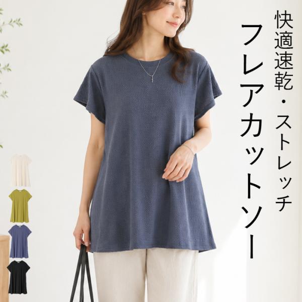 1194円 クーポンで！ カットソー エンボス 体型カバー シワになりにくい レディース トップス ...