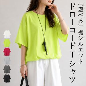 【タイムセール】 Tシャツ 丈を調整できる トップス ドローコード レディース 半袖 5分袖 カットソー ドロスト 黒 白 無地 おしゃれ 韓国 夏 春 ^t1143^