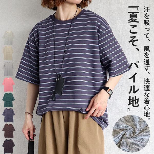 タイムセール商品2 - Tシャツ パイル地 マルチボーダー 夏 体型カバー トップス レディース カットソー 春 白 半袖 五分袖 コットン混 綿混 二の腕隠し ^t1144^【タイムセール】
