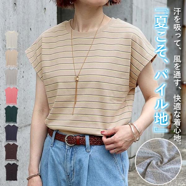 Tシャツ レディース 半袖 体型カバー マルチボーダー パイル地 フレンチスリーブ トップス 春 夏...