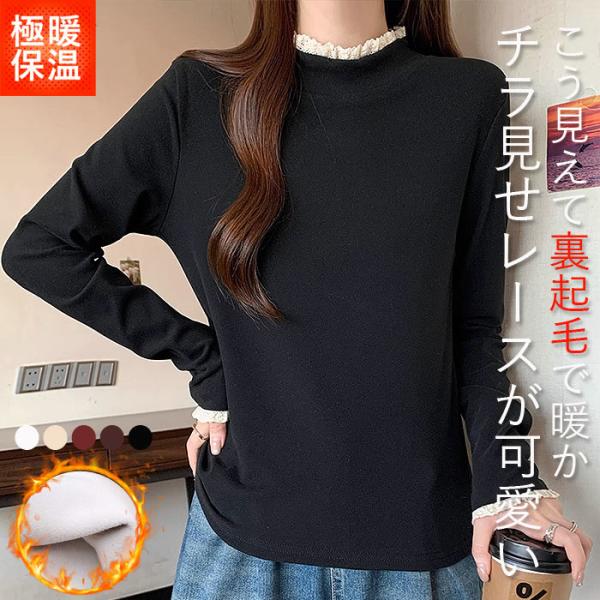 カットソー レディース トップス ハイネック 長袖 レース レイヤード風 裏起毛 あったか もちもち...