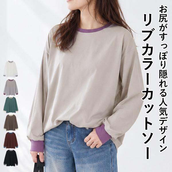 Tシャツ カットソー 長袖 ロンT バイカラー レディース 大きいサイズ きれいめ 綿混 秋 冬 ゆ...