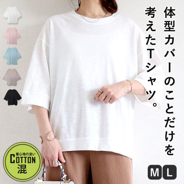 トップス レディース Tシャツ 春 夏 白 黒 おしゃれ 五分袖 無地 綿混 テールカット 杢素材 ...