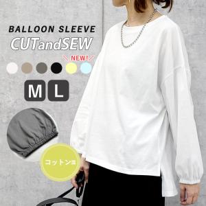 Tシャツ レディース トップス ロンT 長袖 春 黒 白 おしゃれ バルーンスリーブ 無地 ぽわん袖 [郵1.5]^t764^｜raspberryy