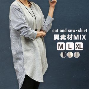 【40％OFFで！1494円！】 シャツ カットソー 長袖 レディース 異素材MIX 切り替え ストライプ レイヤード トップス [郵1.5]^t772^｜raspberryy