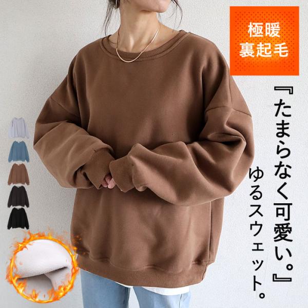 裏起毛 トレーナー スウェット レディース 秋 冬 大きいサイズ  トップス プルオーバー 長袖 極...