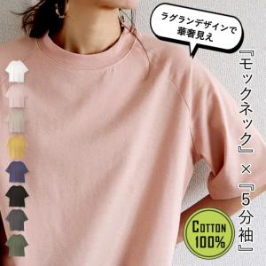 「120H限定！1790円 2点購入クーポンで」 カットソー レディース Tシャツ 春 夏 白 黒 モックネック 5分袖 無地 綿 綿100％ シンプル カジュアル[郵1.5]^t932n^｜raspberryy