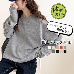 Tシャツ ロンT トップス レディース 長袖 春 黒 白 おしゃれ ワッフル ボーダー 無地 ゆったり [郵3]^t974^｜raspberryy