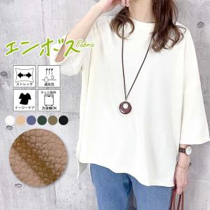 「120H限定！1190円 3点購入クーポンで」 Tシャツ トップス エンボス レディース 春 夏 おしゃれ 7分袖 5分袖 体型カバー [郵3]^t995^｜uricca ウリッカ
