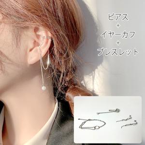 イヤーカフ ピアス ブレスレット セット アクセサリー (郵1) ^u232^｜raspberryy