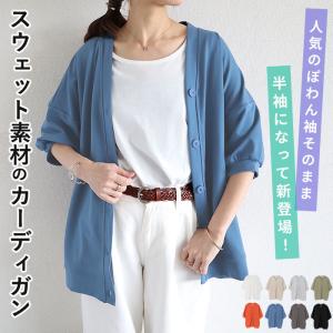1990円 クーポンで！ カーディガン 夏 半袖 体型カバー ゆったり トレーナー スウェット トップス レディース 黒 白 春 おしゃれ 羽織 アウター [郵3]^v182s^