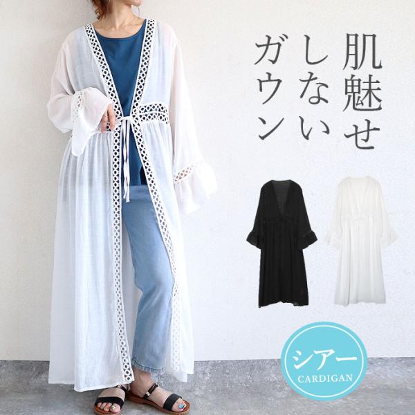 1953円 クーポンで！ トップス レディース カーディガン 長袖 春 夏 白 黒 おしゃれ かわい...