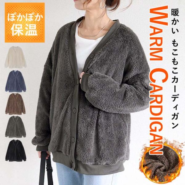 アウター レディース ボアカーディガン 秋 冬 白 黒 おしゃれ 長袖 もこもこ 極暖 暖か ぽわん...