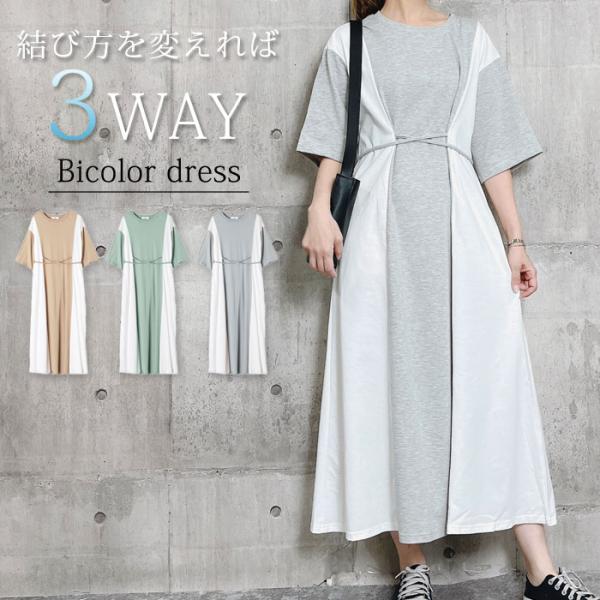 バイカラーワンピース ワンピ ウェストマーク ゆる ひざ丈 半袖 ワンピース レディース [郵3]^...