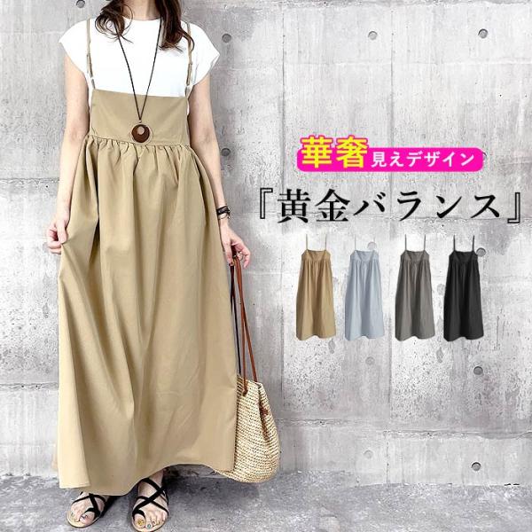 ワンピース ワンピ レディース キャミワンピース 春 夏 ノースリーブ ロング マキシ丈 体型カバー...