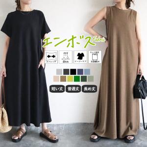 「120H限定！2090円 クーポンで」 ワンピース ワンピ レディース 春 夏 半袖 黒 白 おしゃれ きれいめ ノースリーブ エンボス ロング [郵3]^w700^