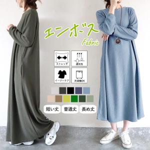 「1245円 3点購入クーポンで」 ワンピース ワンピ レディース 長袖 春 夏 黒 白 おしゃれ きれいめ Aライン エンボス ロング マキシ丈 無地 [郵3]^w700^｜raspberryy