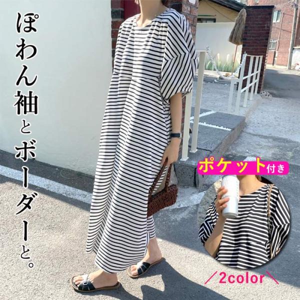 【30％OFFで！2093円！】 ぽわん袖 ボーダーワンピース ロング丈 切り替え ポケット付き ゆ...