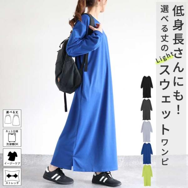 選べる丈感 レディース ワンピース スウェットワンピ 短め丈 普通丈 長め丈 おしゃれ かわいい 黒...