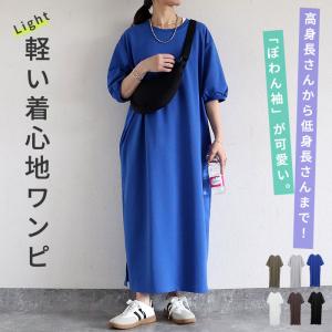 2394円 クーポンで！ ワンピース スウェットワンピ レディース 半袖 五分袖 無地 黒 ロング マキシ丈 選べる丈 短め 普通 長め おしゃれ きれいめ [郵3]^w714s^