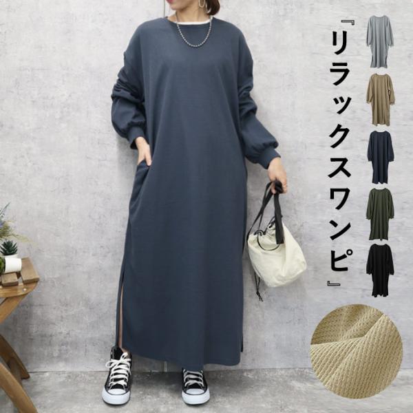 2691円 クーポンで！ ワンピース ワンピ レディース ロング 長袖 春 秋 冬 黒 おしゃれ か...