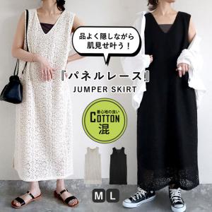 ワンピース レディース ジャンパースカート 春 夏 白 黒 おしゃれ ノースリーブ レース コットン混 綿混 ロング[郵3]^w718^｜raspberryy