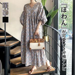 ワンピース レディース ぽわん袖 春 夏 黒 総柄 おしゃれ 五分袖 Aライン ロング丈 マキシ丈 コットン混 綿混[郵3]^w720^｜raspberryy