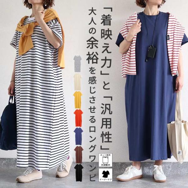 ワンピース レディース 夏 白 黒 無地 ボーダー おしゃれ 半袖 Iライン ロング丈 マキシ丈 体...