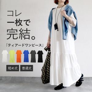 ワンピース レディース ティアードワンピース 春 夏 黒 白 無地 おしゃれ 半袖 五分袖 フレア シンプル 選べる丈 ^w732^【タイムセール】